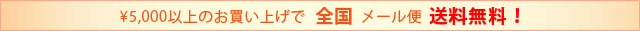 ¥5,000ȏ̂グőS[֑I