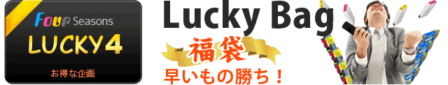 Ȋ Lucky Bag 